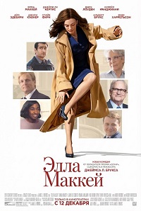 Элла Маккей (2025) Элла Маккей (2025)