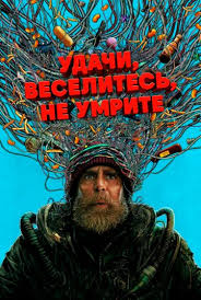 �����, �������, �� ������ (2025)