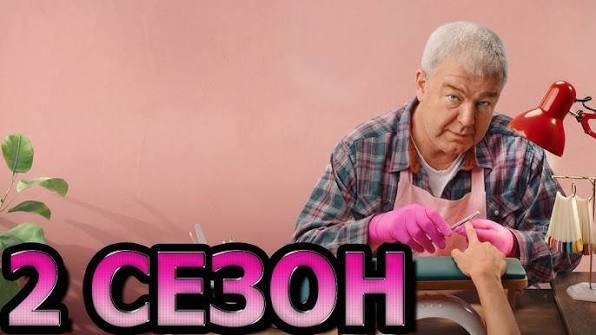������ ������ ������ 2 ����� (2027)