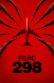 ���� 298 (2026)